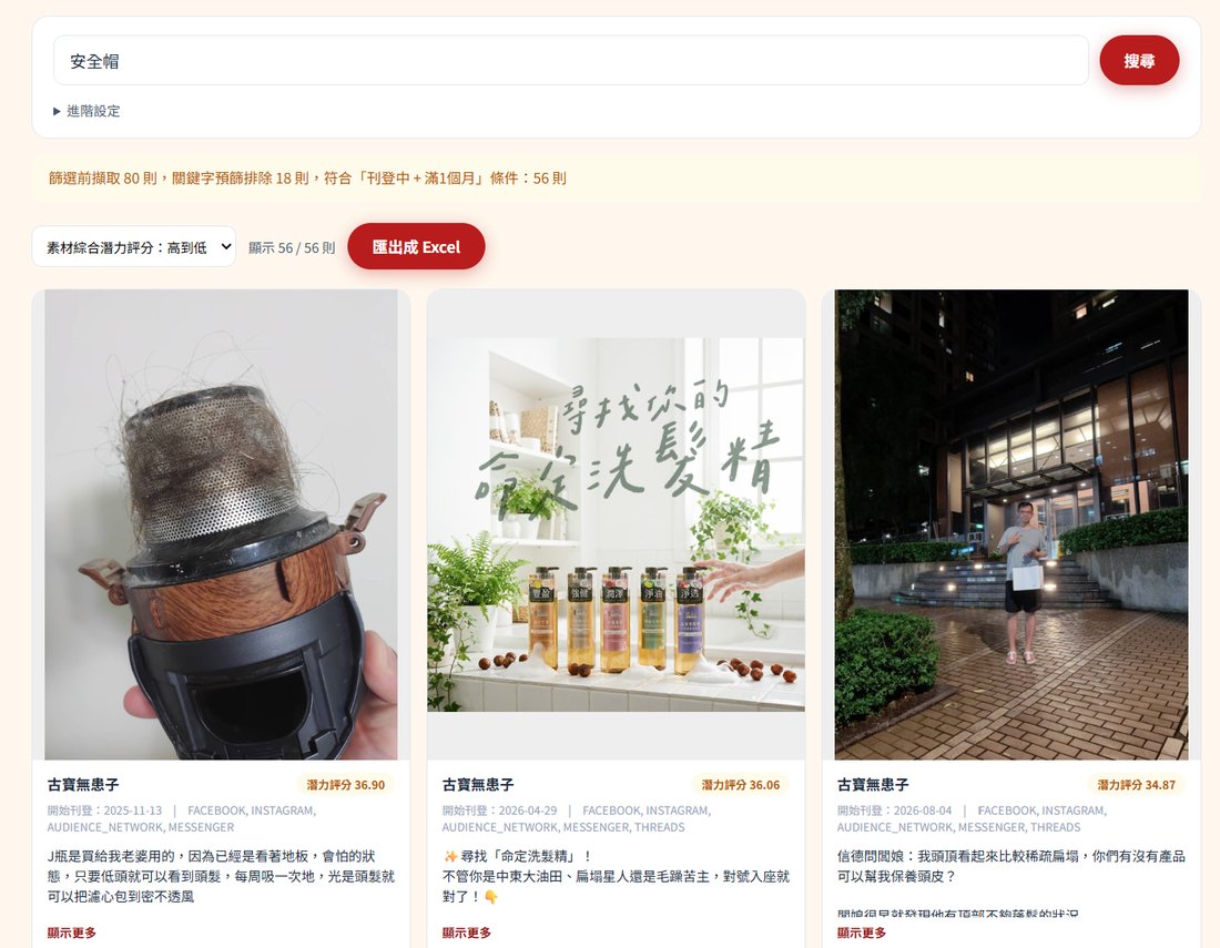 靈感松鼠實際搜尋結果畫面，依潛力評分排序